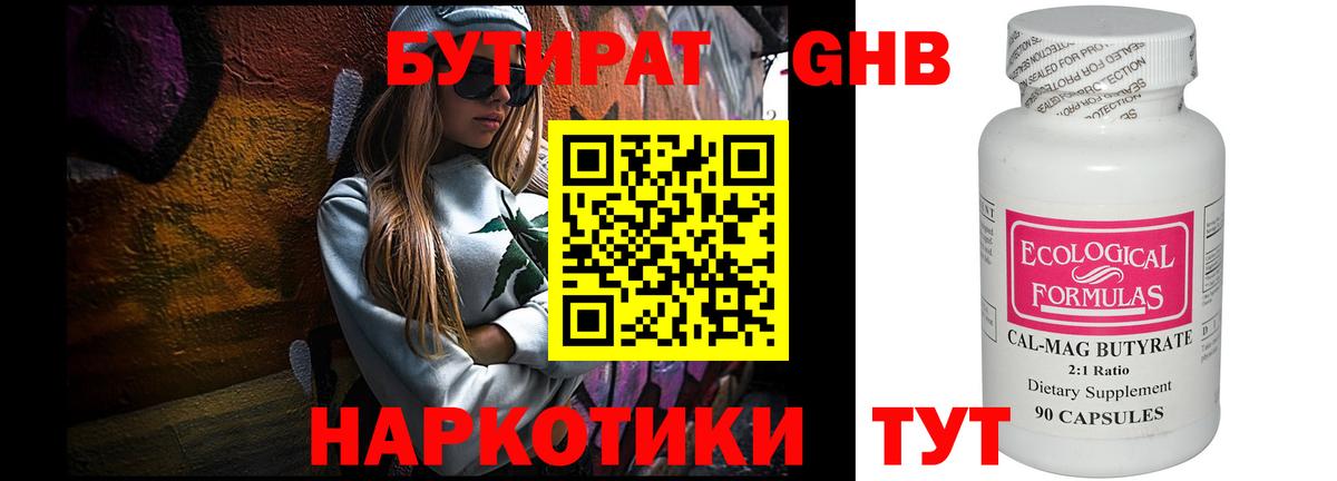 Урус-Мартан  БУТИРАТ бутик  Бутират  Вход с VPN 