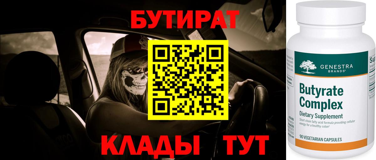 БУТИРАТ GHB Урус-Мартан