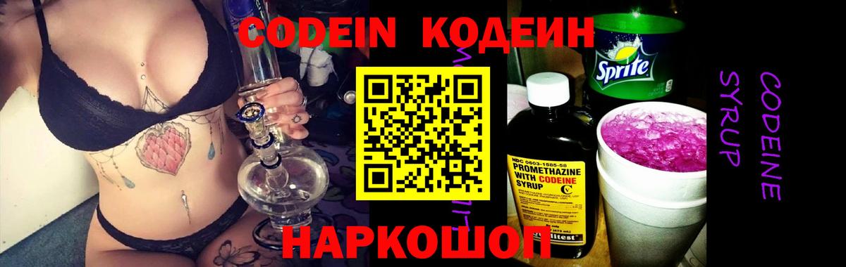 Codein напиток Lean (лин)  Вход с VPN  Кодеиновый сироп Lean напиток Lean (лин)  Урус-Мартан 