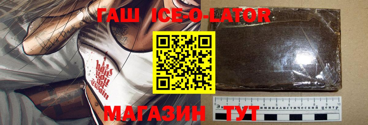 Гашиш гашик  ГАШИШ  Урус-Мартан  ГАШИШ Ice-O-Lator  Вход с VPN 