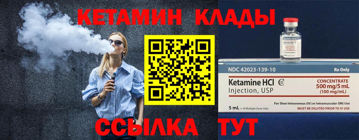 КЕТАМИН ketamine Урус-Мартан