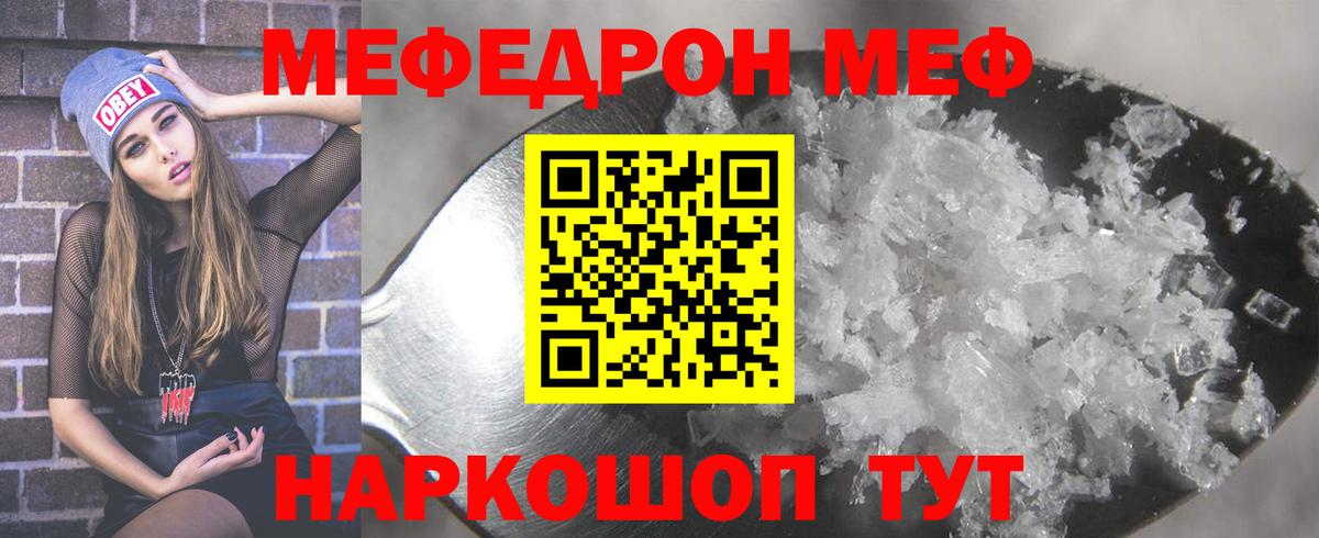 Мефедрон кристаллы Урус-Мартан
