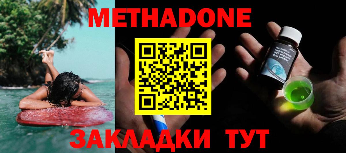 Урус-Мартан  МЕТАДОН methadone  МЕТАДОН кристалл  Вход с VPN 
