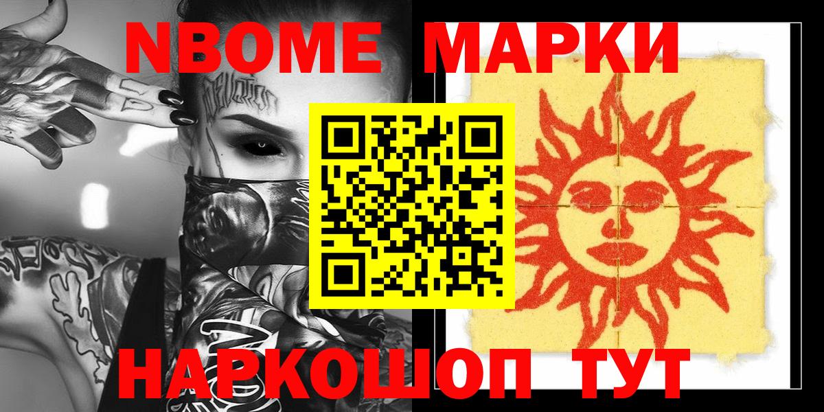Урус-Мартан  Марки NBOMe 1,5мг  Вход с VPN  Марки NBOMe 1,5мг 